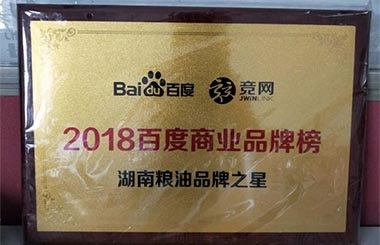 2018百度商業品牌榜湖南糧油品牌之星